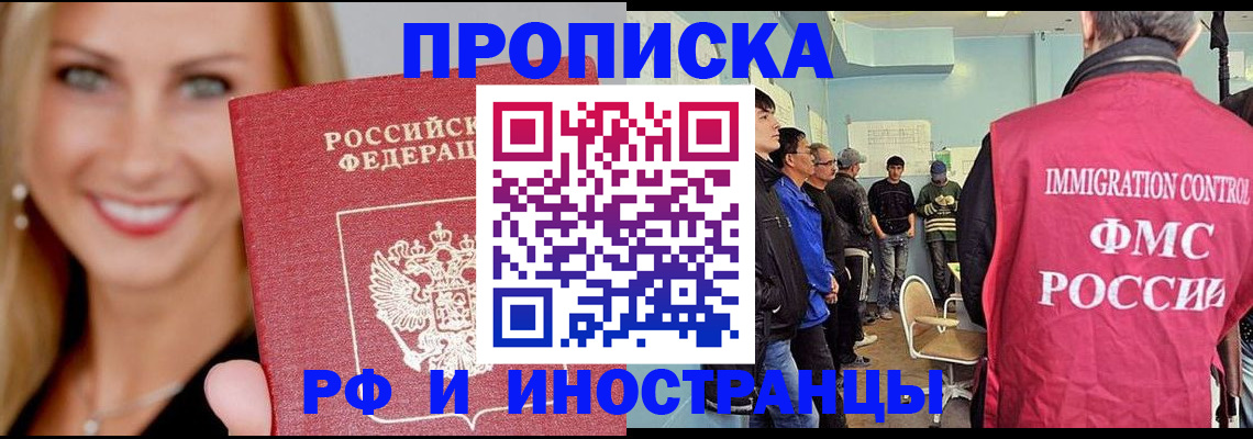 прописка штамп в Аксае