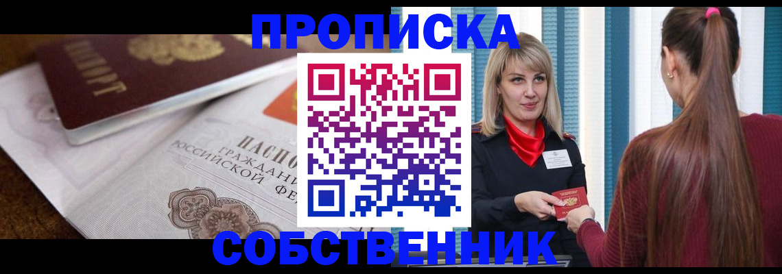 временная регистрация недорого в Аксае