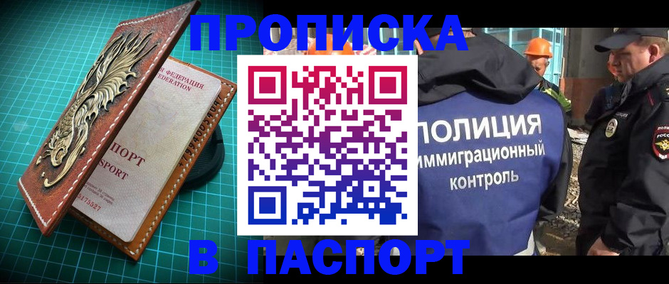 где прописаться в Аксае